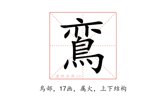 鵉
