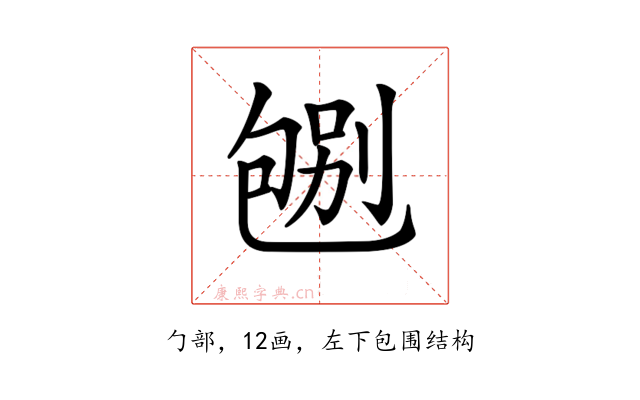 𠣶