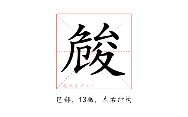 𠨢
