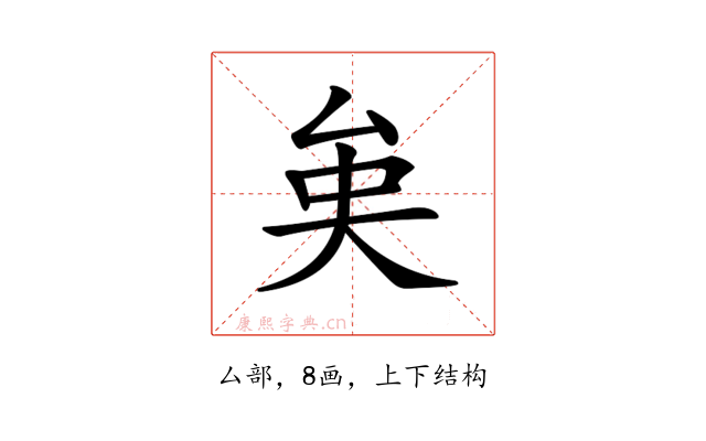 𠫪