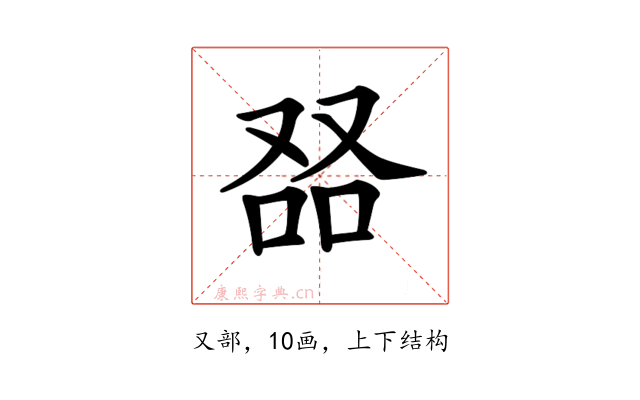 𠭎