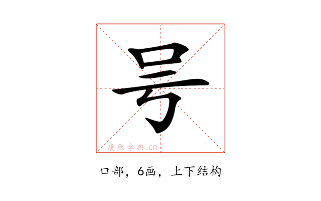 𠮲
