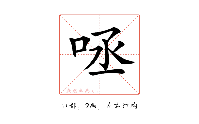 𠱺