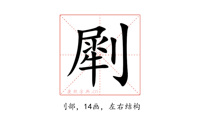 㓾