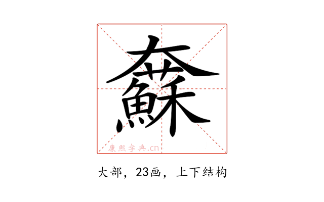 𡚢