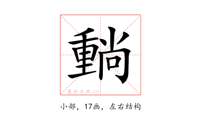 𡮶