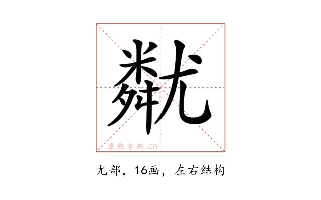 𡰚