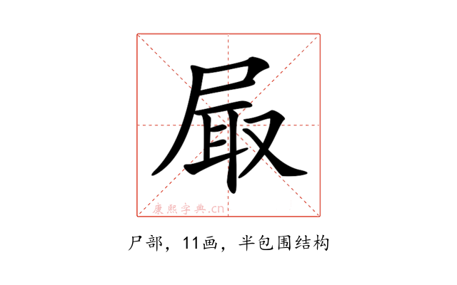 𡱾