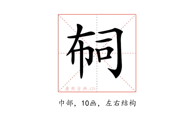 𢃊