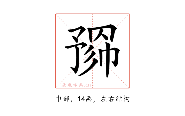 𢄮