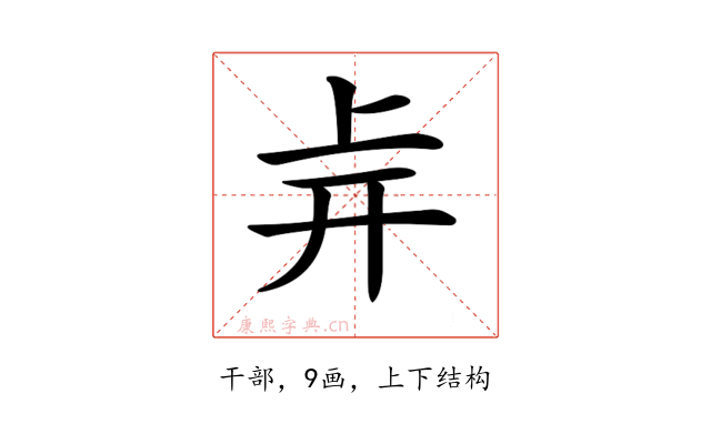 𢆒