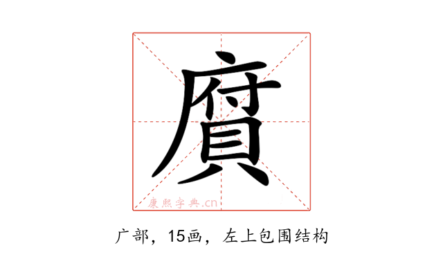 𢊾