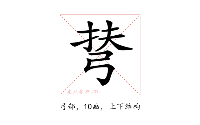 𢏪
