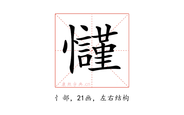 𢥢