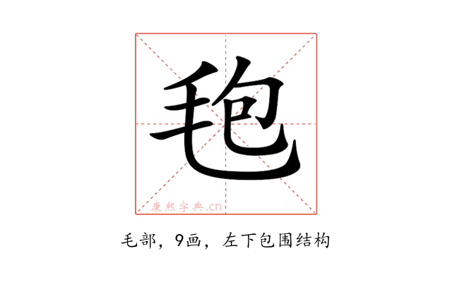 𣭚
