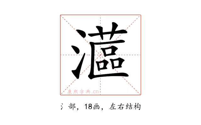 𤁮