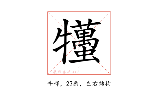 𤜒