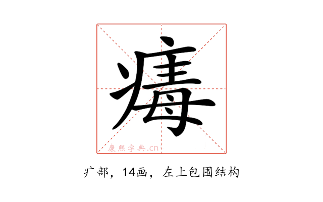 𤸚