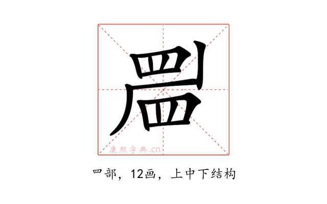 𥆞