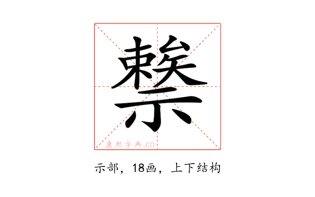 𥜖