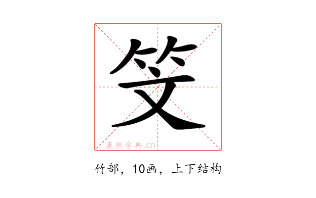 𥫾