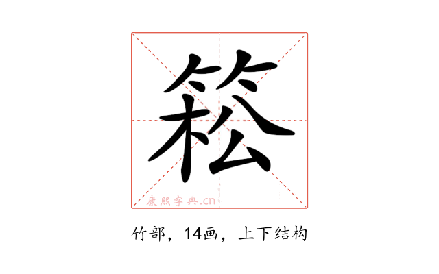 𥯆