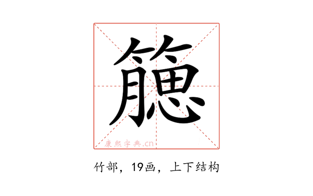 𥵖