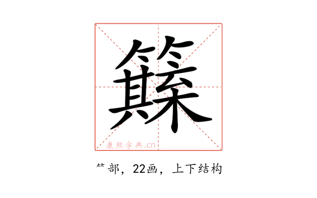 𥶺