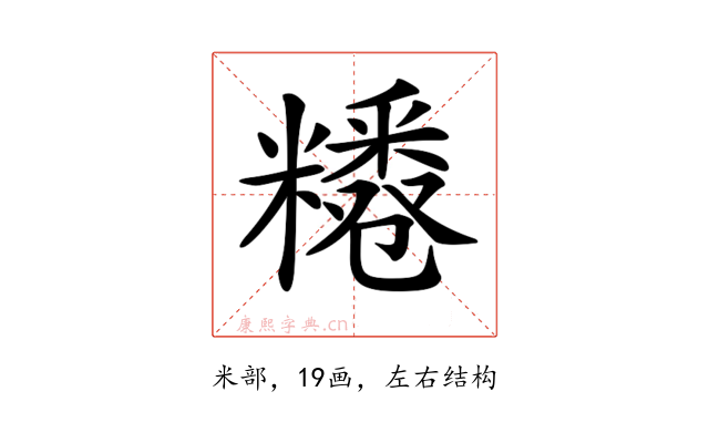 𥽊