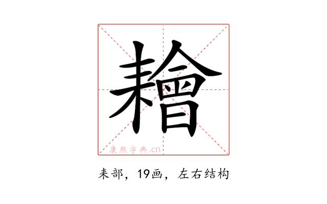 𦔦