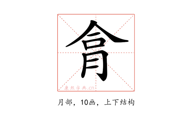 𦚶