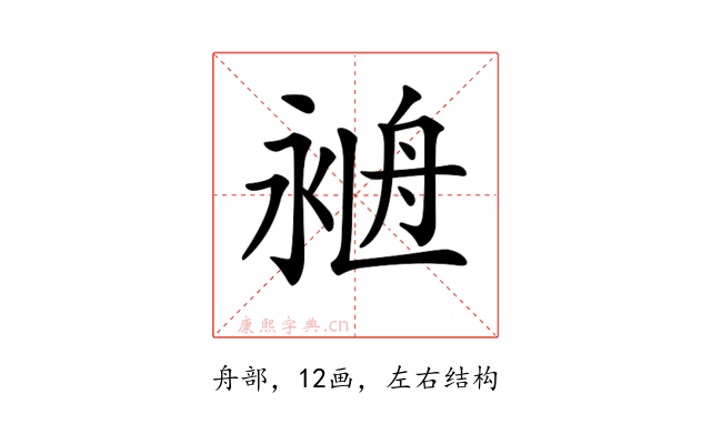 𦨺