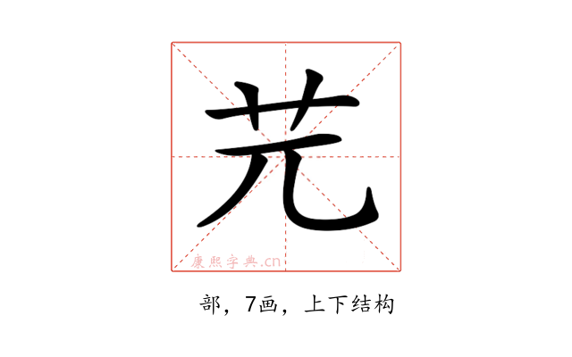 𦬂