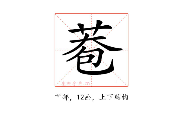 𦰮