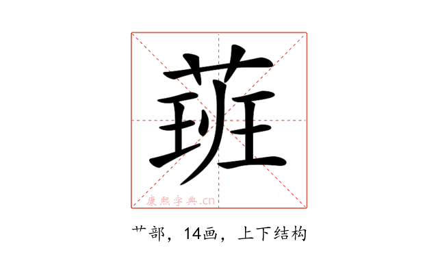 𦶾