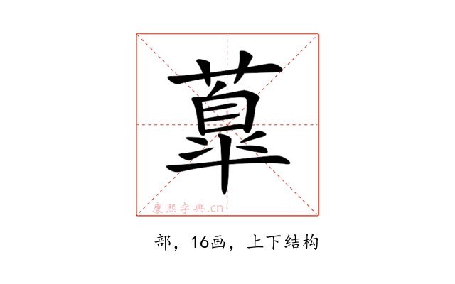 𦺆