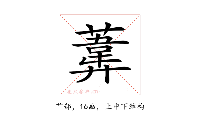 𦻪