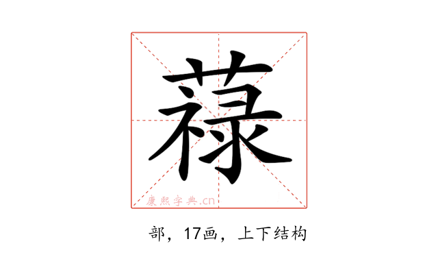 𦽎