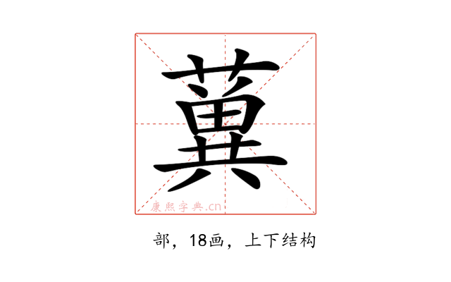 𦾲