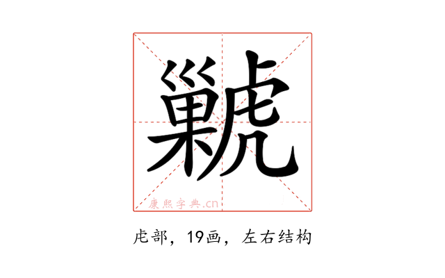 𧈊