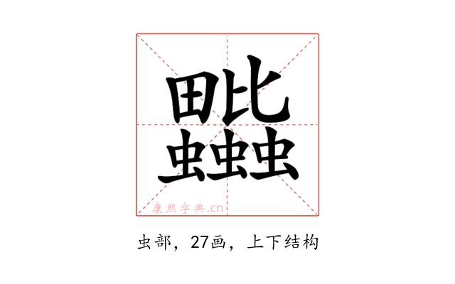 𧖎