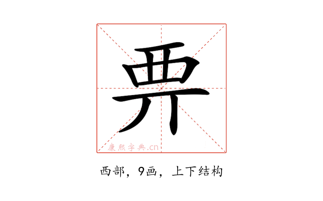 𧟦
