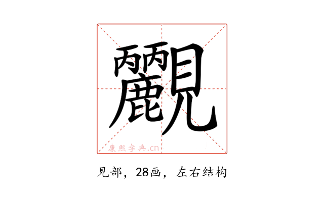 𧢮
