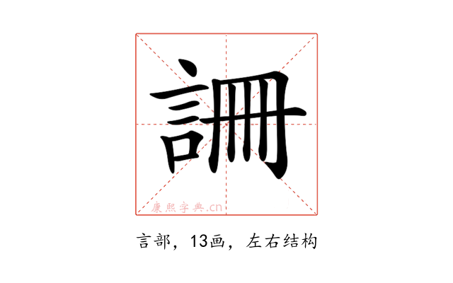 𧧚