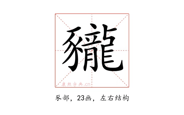 𧲖