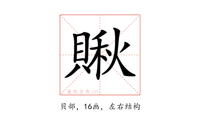 𧷂