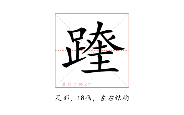 𨅆