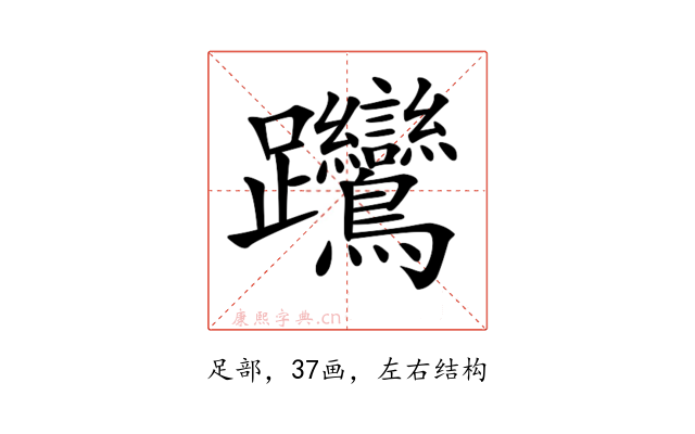 𨈎