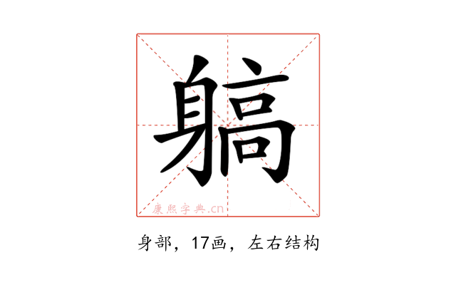 𨉲