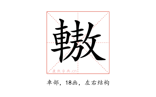 𨎞